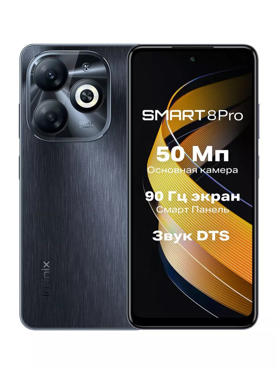 Infinix Smart 8 Pro – купить Смартфоны по доступной цене в интернет  магазине электроники Симка в Туле, продажа электроники с гарантией качества